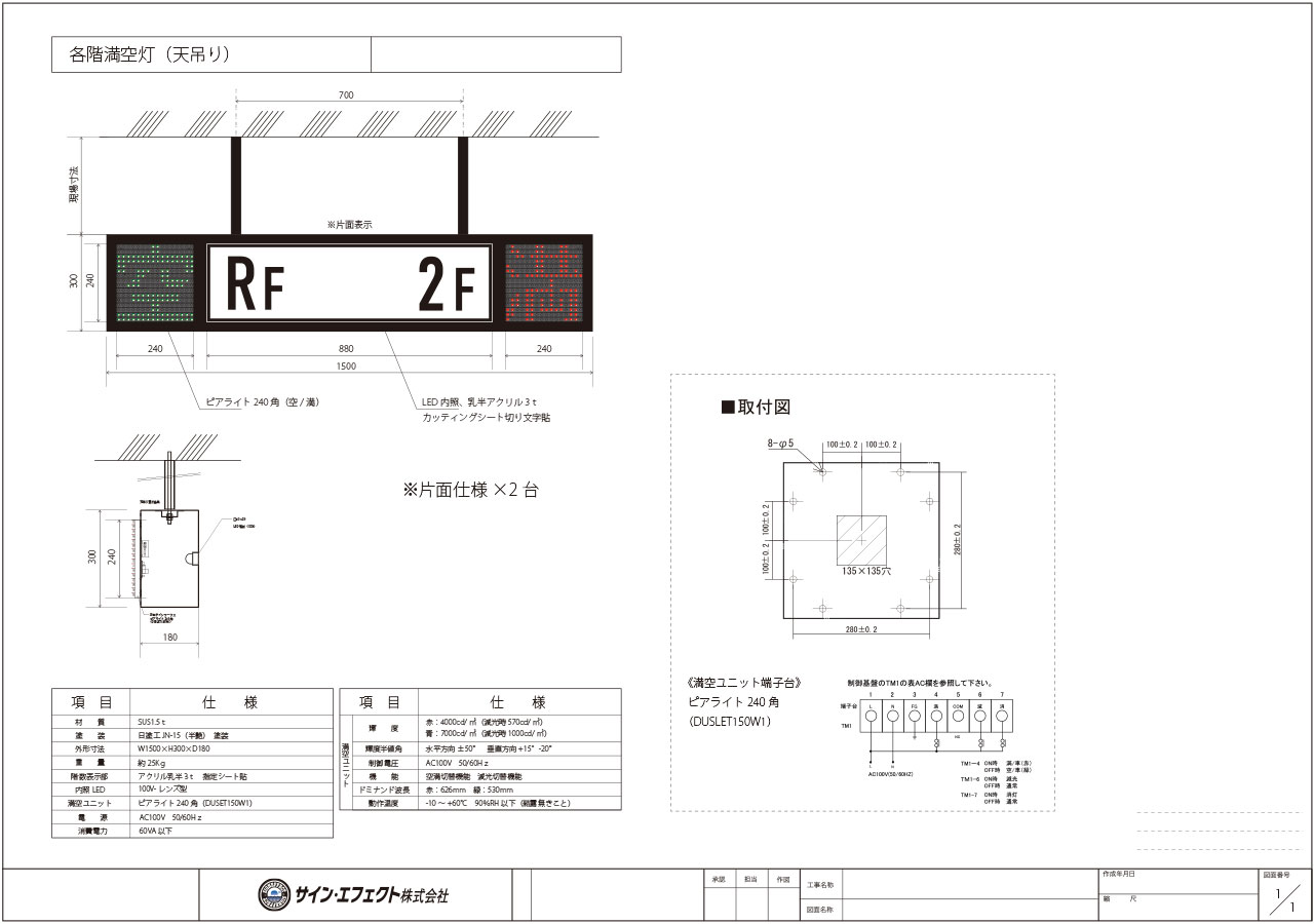 各階満空灯