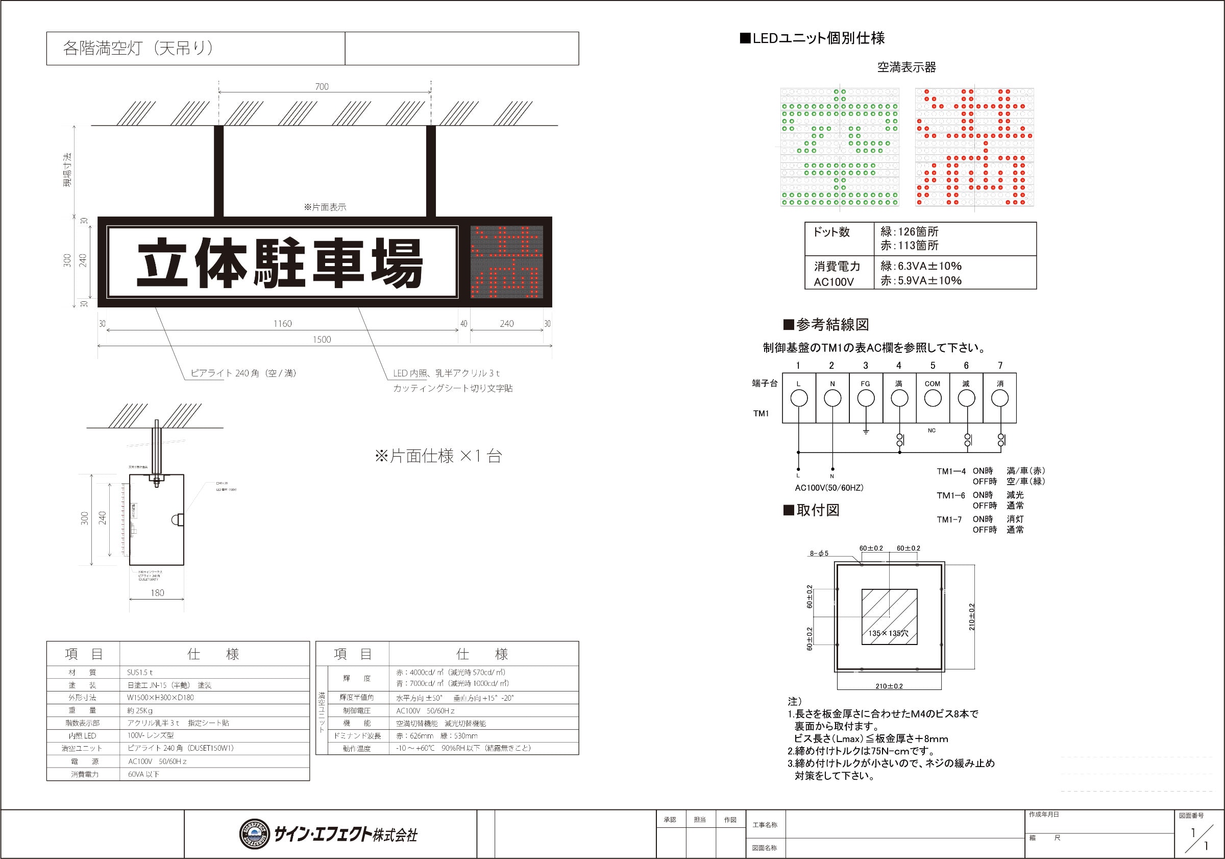 各階満空灯【満空1個】