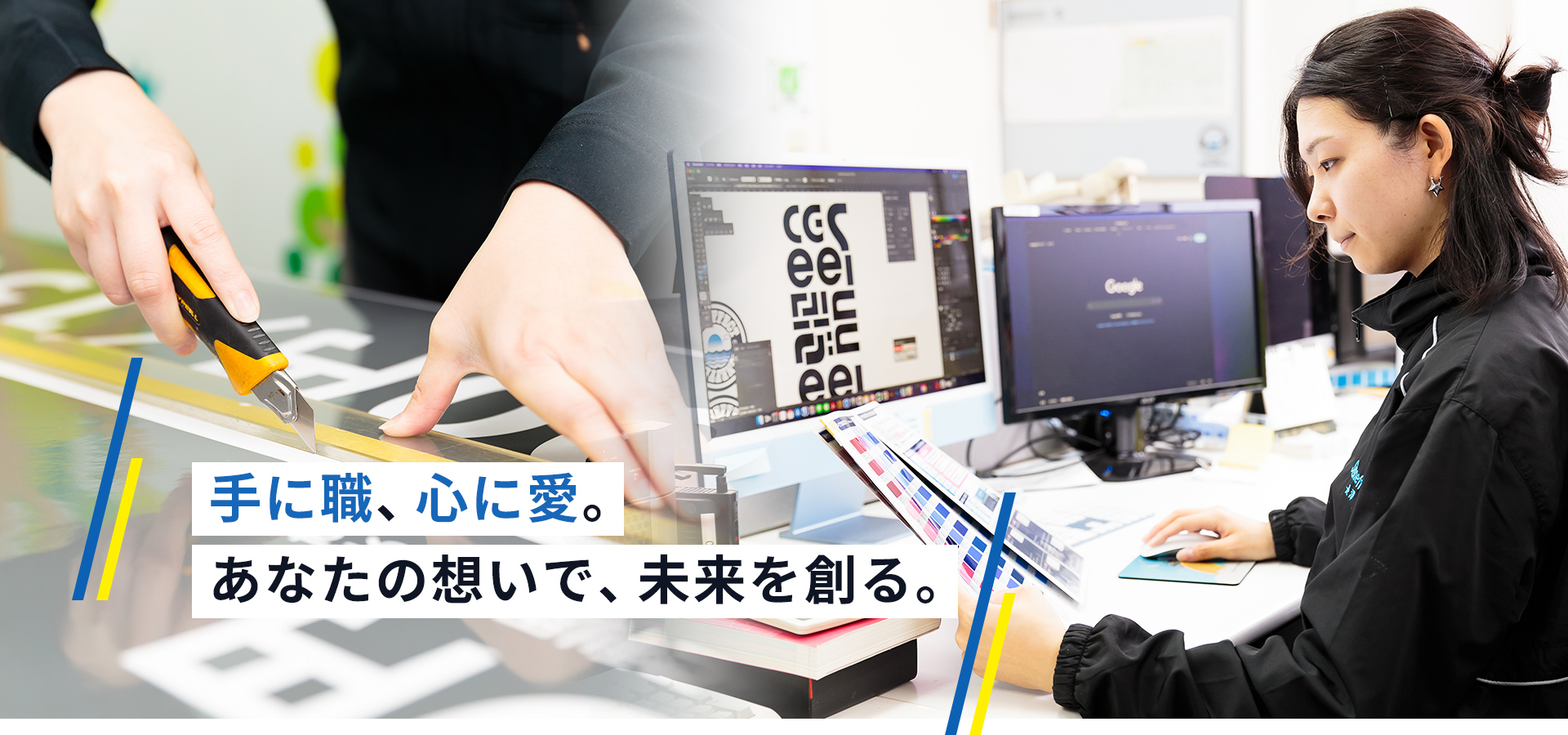 手に職、心に愛。あなたの想いで、未来を創る。