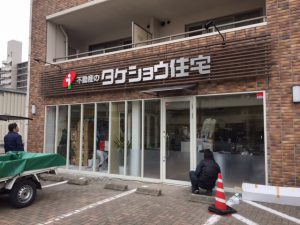 施工後の店舗