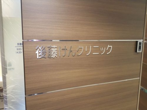 入口の切文字サイン