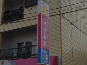 施工後の突出しサイン