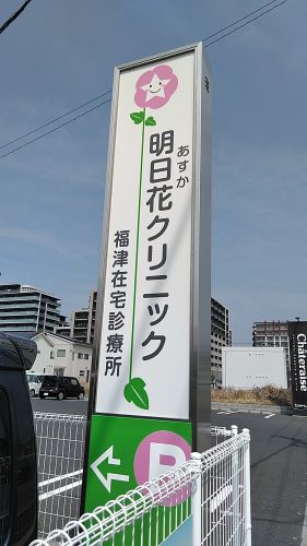 工事前の自立サイン