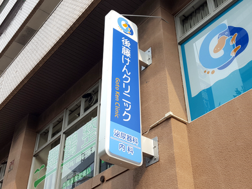 袖看板 看板のデザイン製作 施工はサインエフェクト株式会社