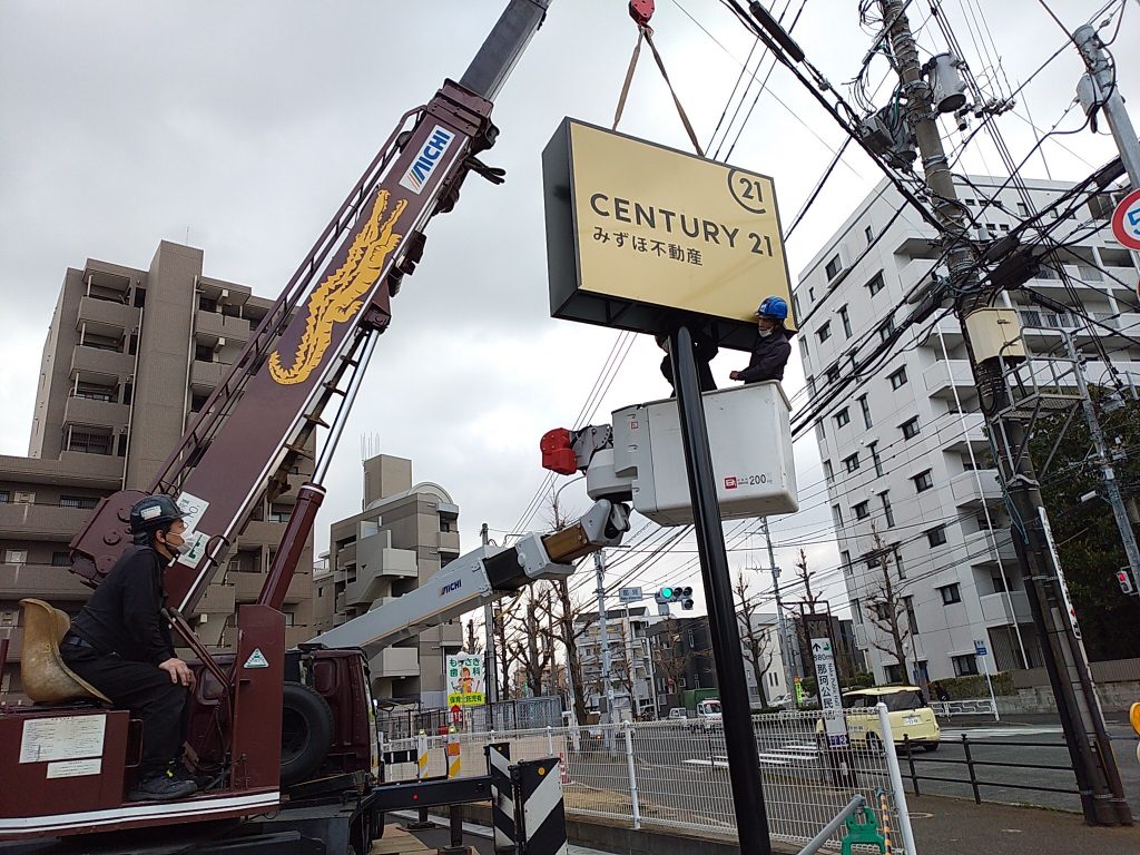 自立看板サイン部施工中