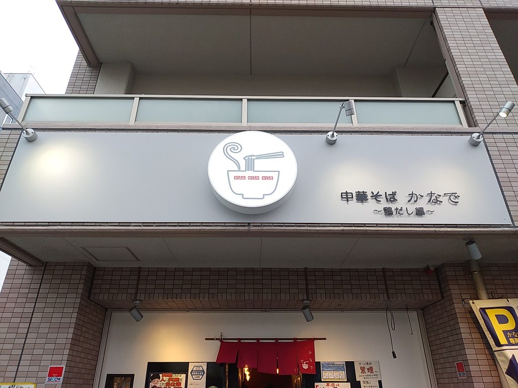 施工後の看板