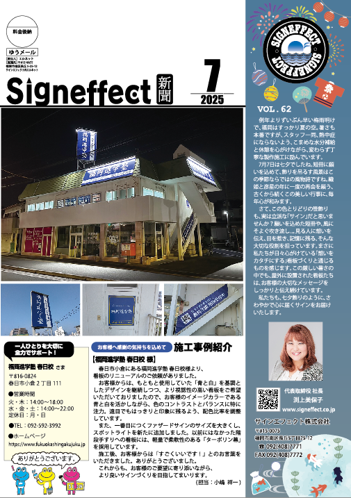 2025年7月号表面